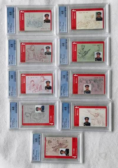 【琪哥网】评级磁卡综合场(137） - 【PCGS68】湖南九大元帅