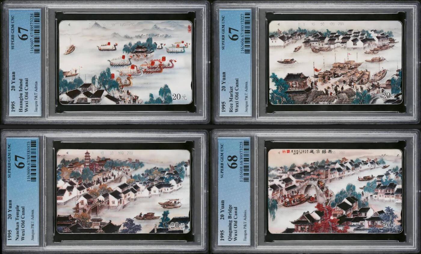 【琪哥网】评级磁卡综合场(137） 【PCGS67-68】无锡古运河