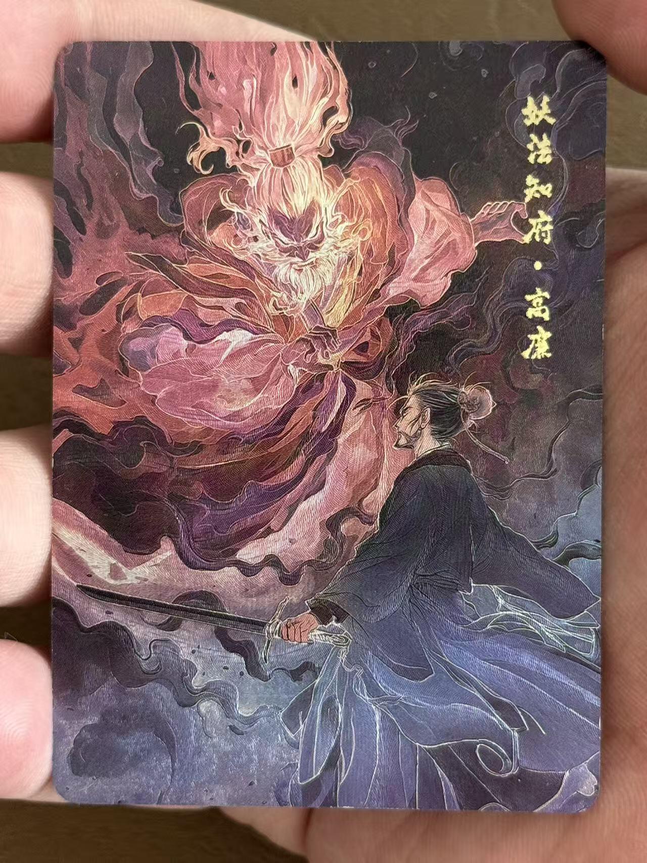 NO.28 好又多金牌大场，每周一站式配齐，方便凑单！（周6晚9点截拍，卖家送拍0抽成！） 百相豪侠录 妖法知府 高廉 粗闪 编号0898 画师：shark