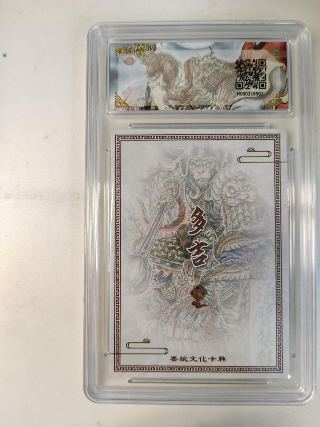 龙虎卡牌-八零场，奇点炸场！！（满200元包邮，无佣金，每周六结拍，欢迎送拍） 粗闪评级卡 墨婉文化 多吉 - 通臂猿猴 10分