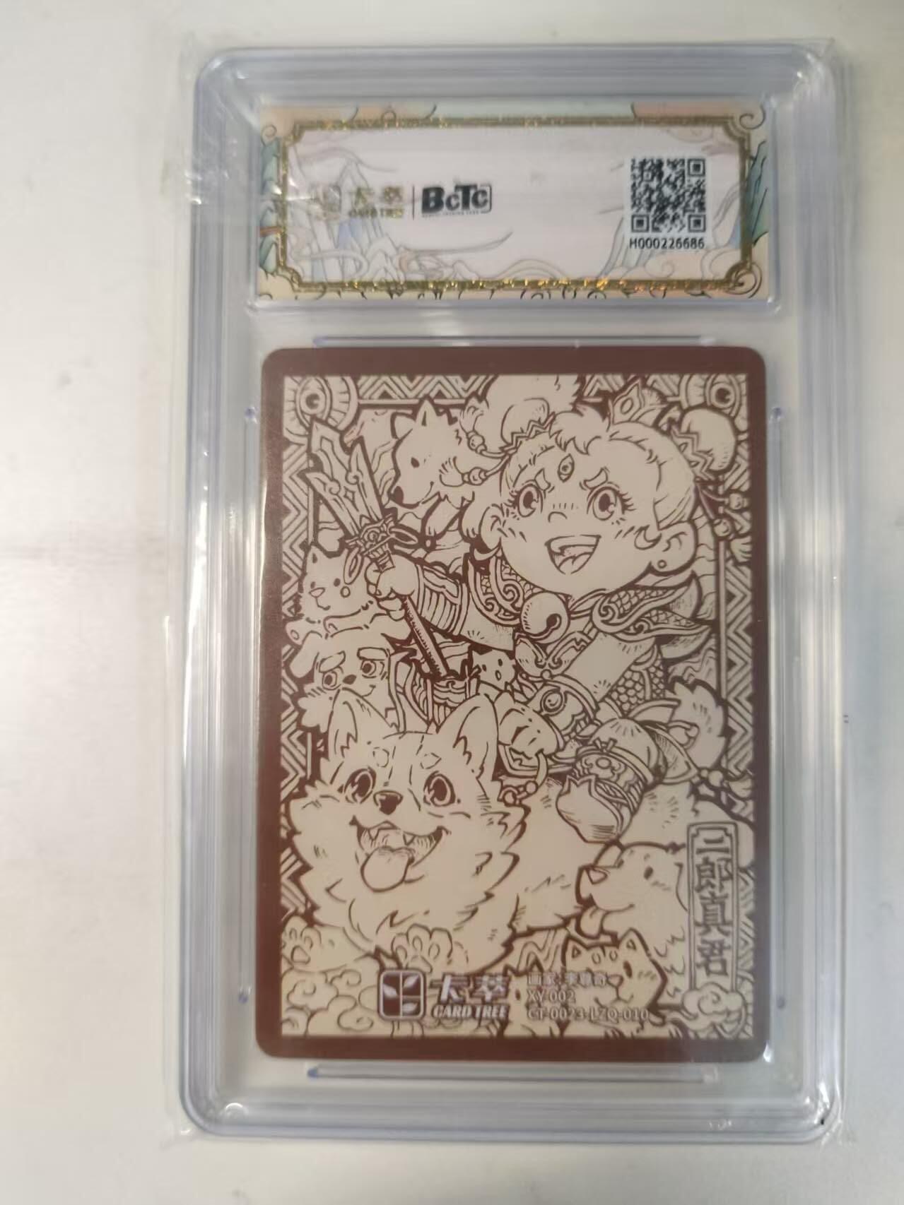 龙虎卡牌-八零场，奇点炸场！！（满200元包邮，无佣金，每周六结拍，欢迎送拍） 粗闪评级卡 卡萃 九龙奇谭 李尊奇 - 二郎真君 10分