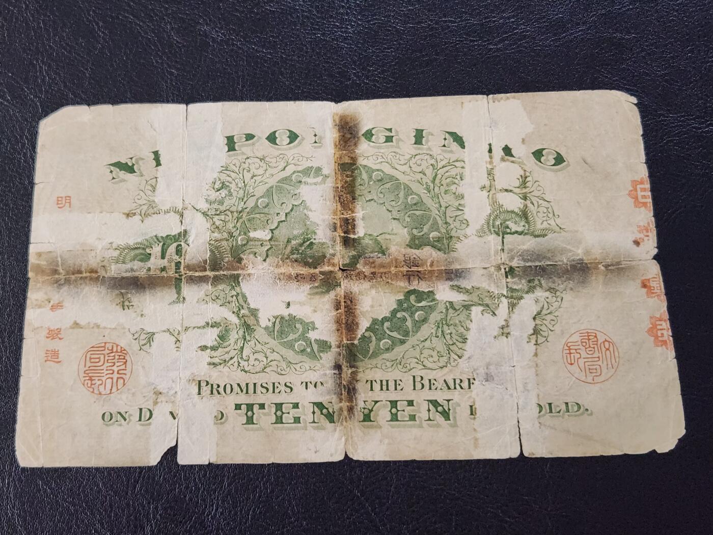 3月27号晚上8点 外国纸币自动截拍第46场 日本银行兑换券 明治32年 猪币 甲券 1899年10元 数字版 有裂有揭薄 基本完整 极少