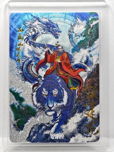 白泽拍卖卡牌手绘专场第34期（花朝去了又春分 草如茵 柳烟新） - 2022 昆仑万象 卡德曼 大卡道 龙虎山张天师 编号0246 张建东亲签 粗闪 卡夹封装