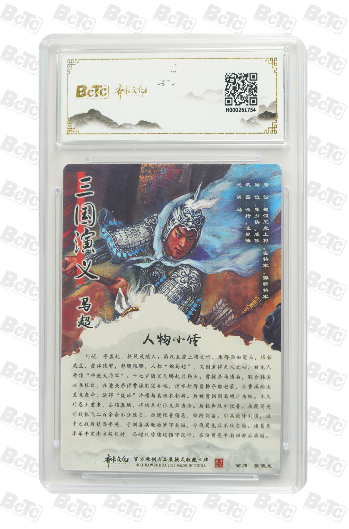 白泽拍卖卡牌手绘专场第34期（花朝去了又春分 草如茵 柳烟新） 2025 齐卡文化 画中仙 三国系列 五虎将1套+貂蝉1张 共6张  粗闪 保粹评级 2张10分 4张9.5分 特标