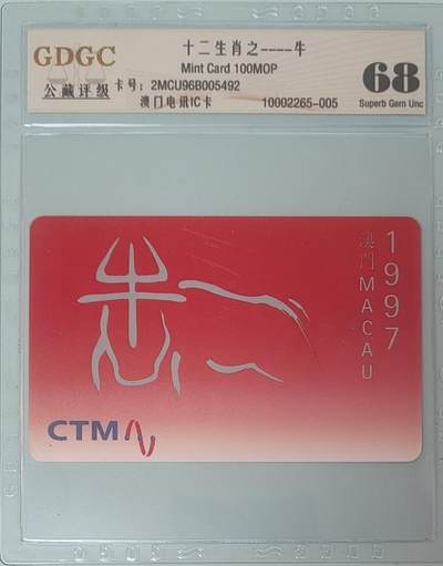 【琪哥网】评级磁卡综合场(137） - 【公藏68】澳门卡1枚