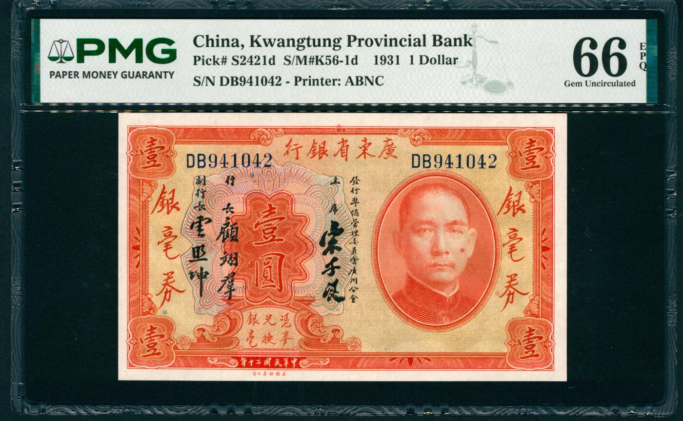 上海炎玺拍卖 玺藏千秋 民国二十年广东省银行银毫券壹圆
连号一组5枚