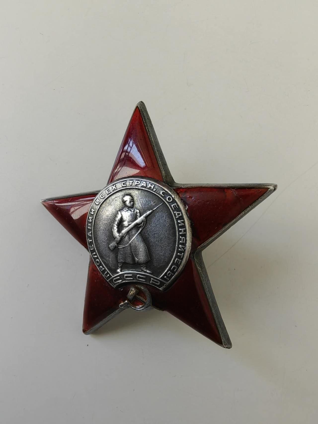 盛世勋华——号角文化勋章邮票专场拍卖第310期 苏联二战六位数尖角红星，银质，号码467115，5点和7点方向珐琅有补，带档案，奖励卡