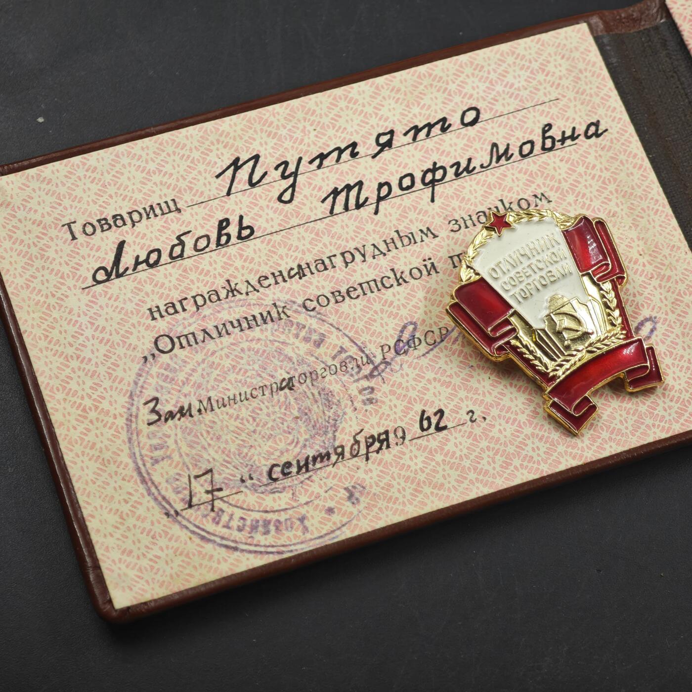 3月28日结束，精品成斌徽章钱币专场（明天继续更新） 苏联商贸优秀工作者纪念章附证书 厚证书