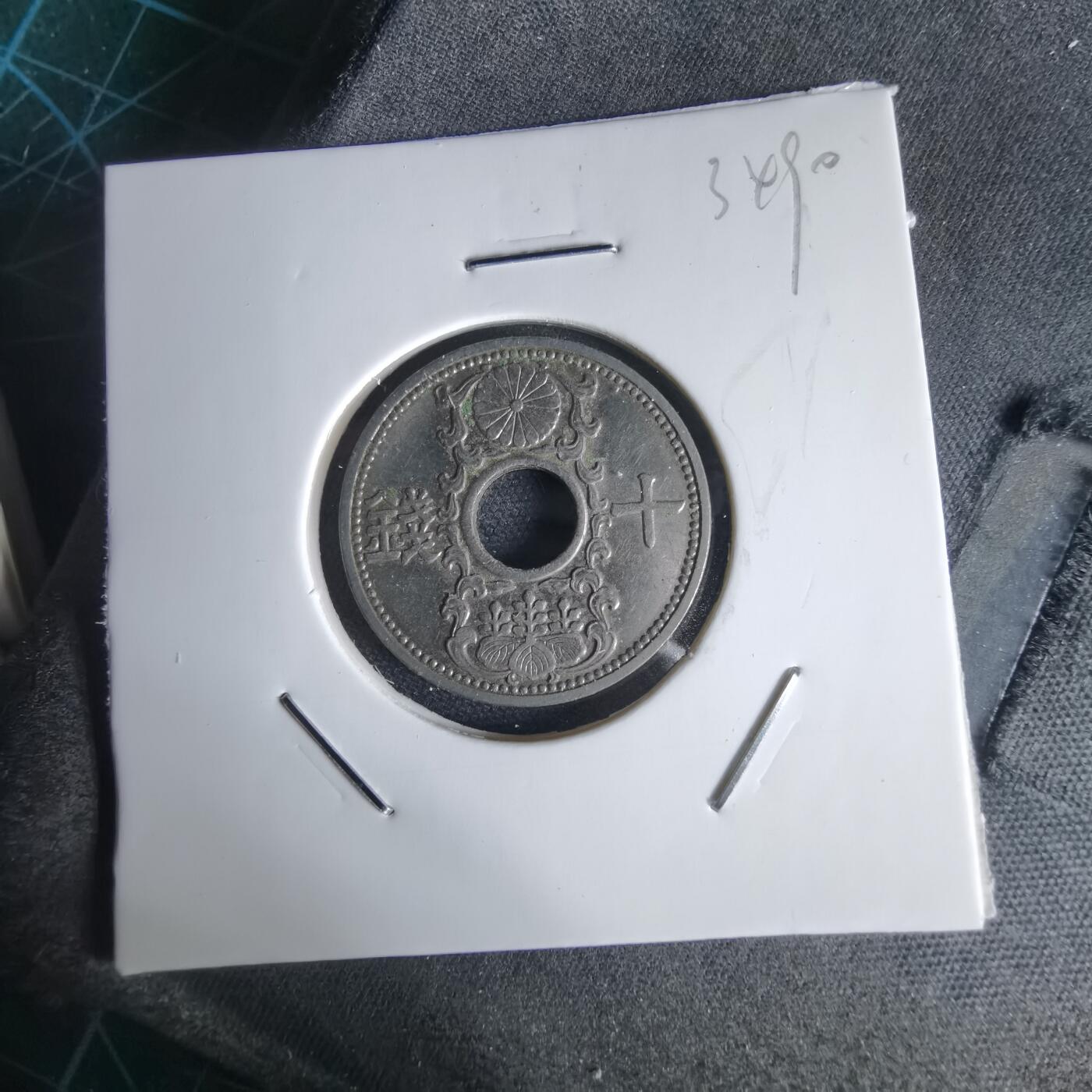 沼泽如烟--第1034场 昭和十年十钱