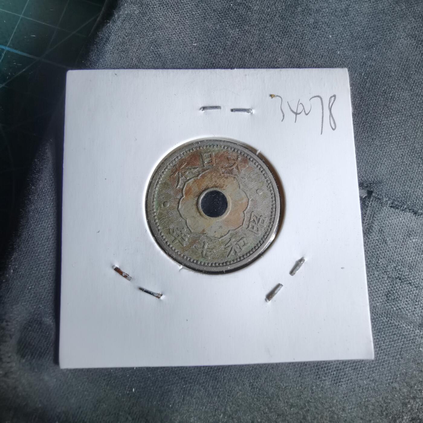 沼泽如烟--第1034场 昭和七年十钱