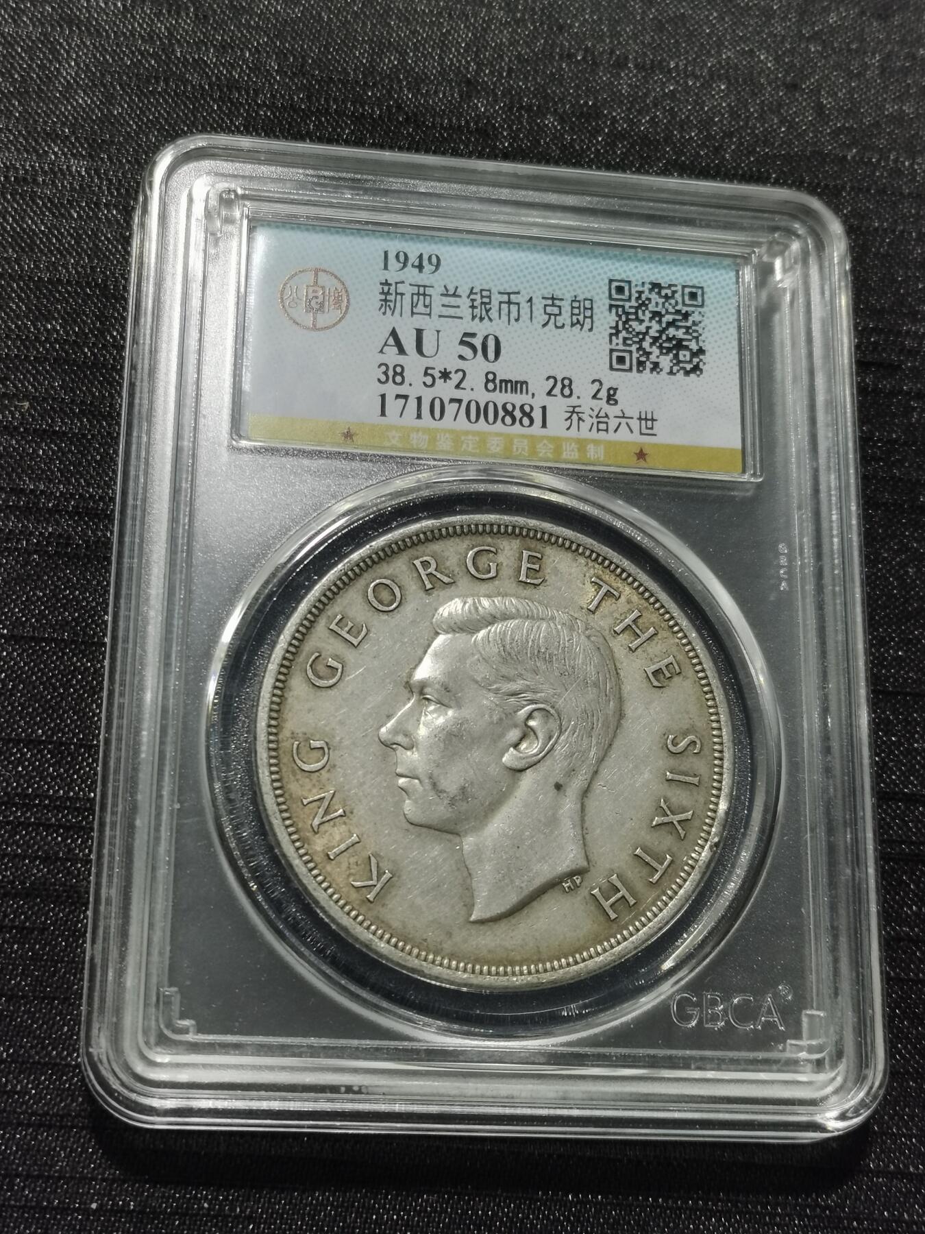 天下钱庄专场欢迎参拍 英属新西兰银币