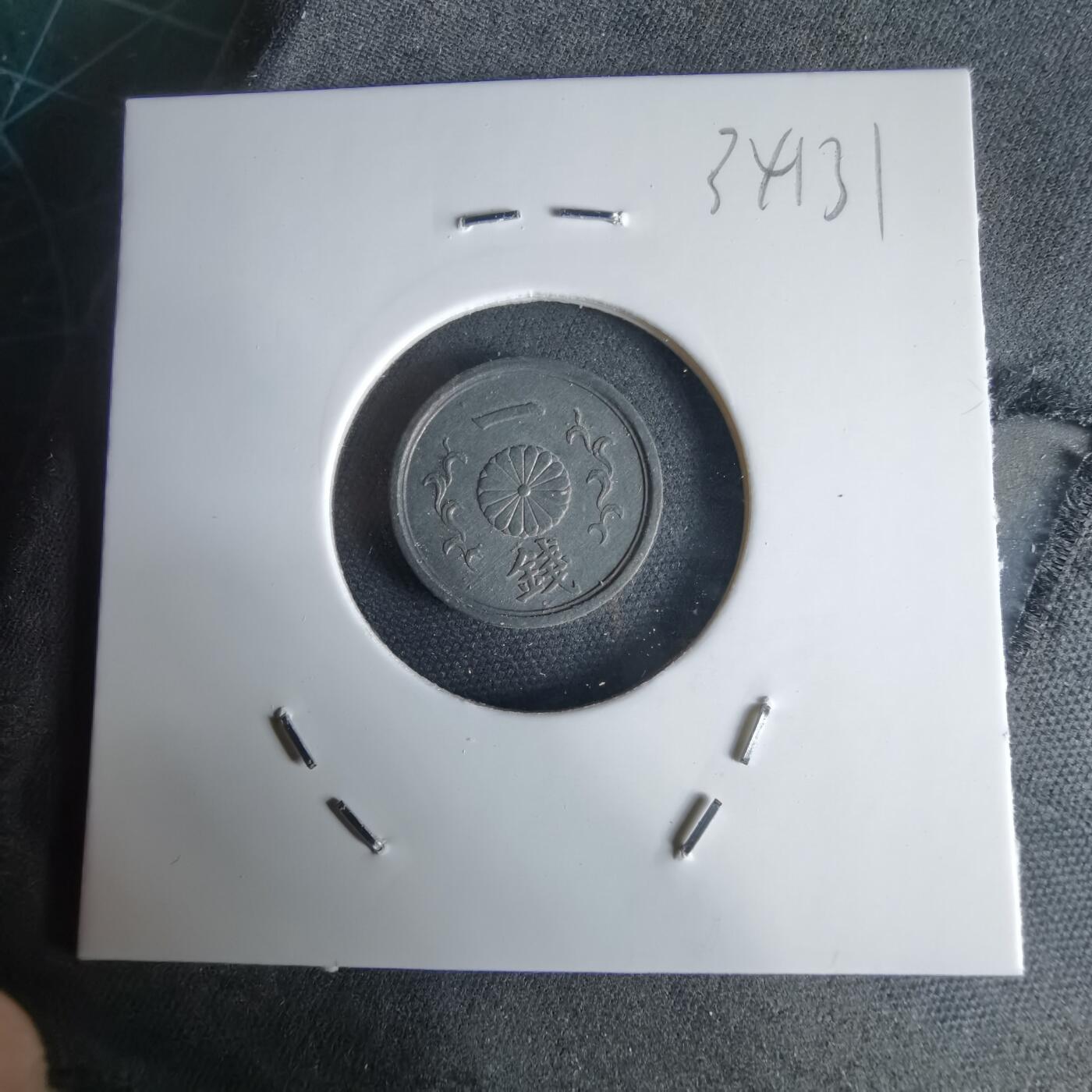 沼泽如烟--第1034场 昭和十九年一钱