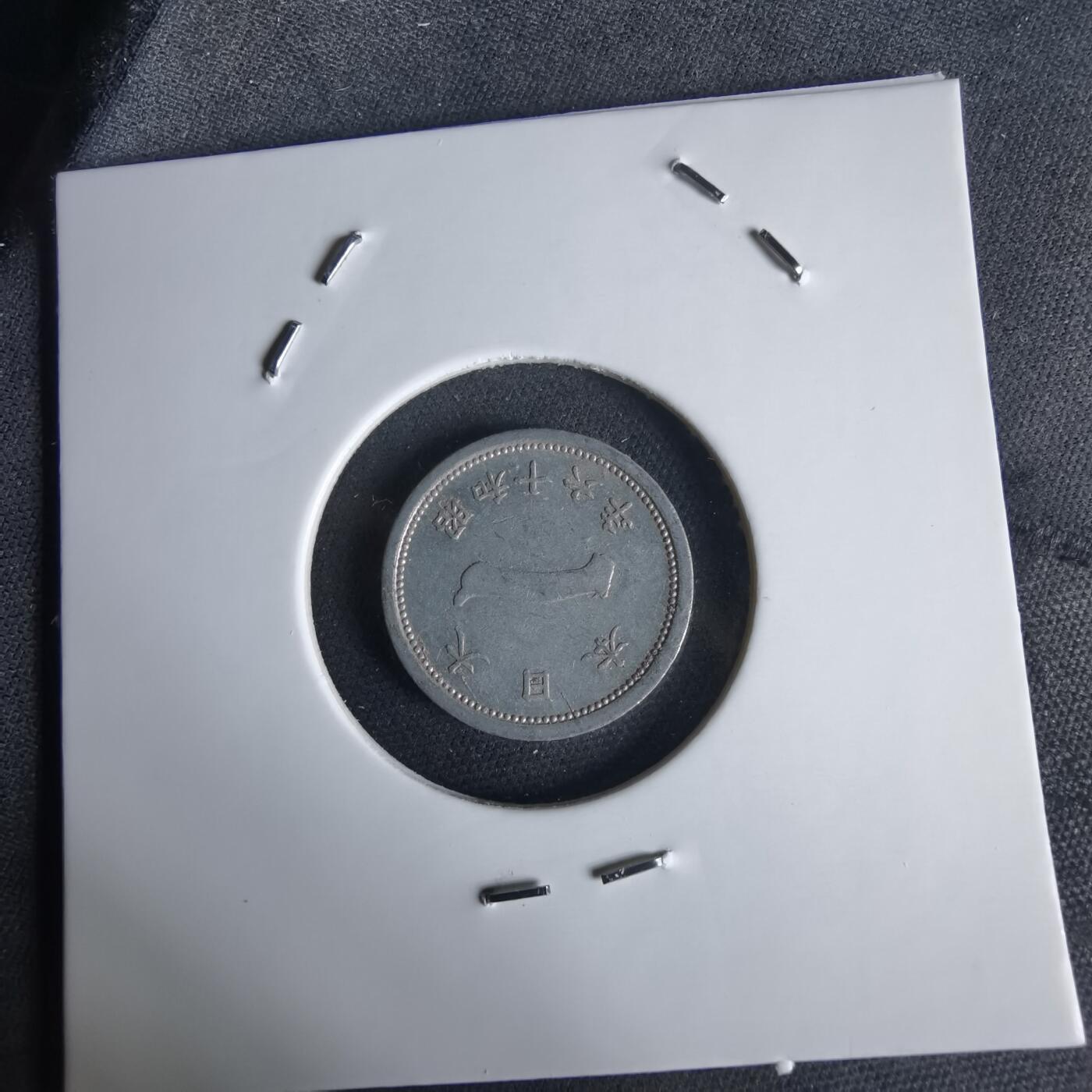 沼泽如烟--第1034场 昭和十六年一钱