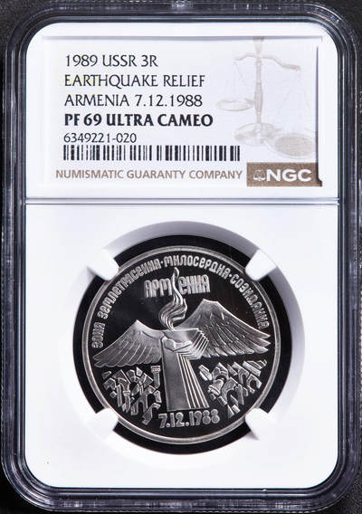 【俄甄集藏】2026年(050)04-01星期三 晚 19:30 全场包邮 - 苏联1989年缅怀亚美尼亚大地震一周年3卢布精制纪念币，NGC PF69UC，顶级品相