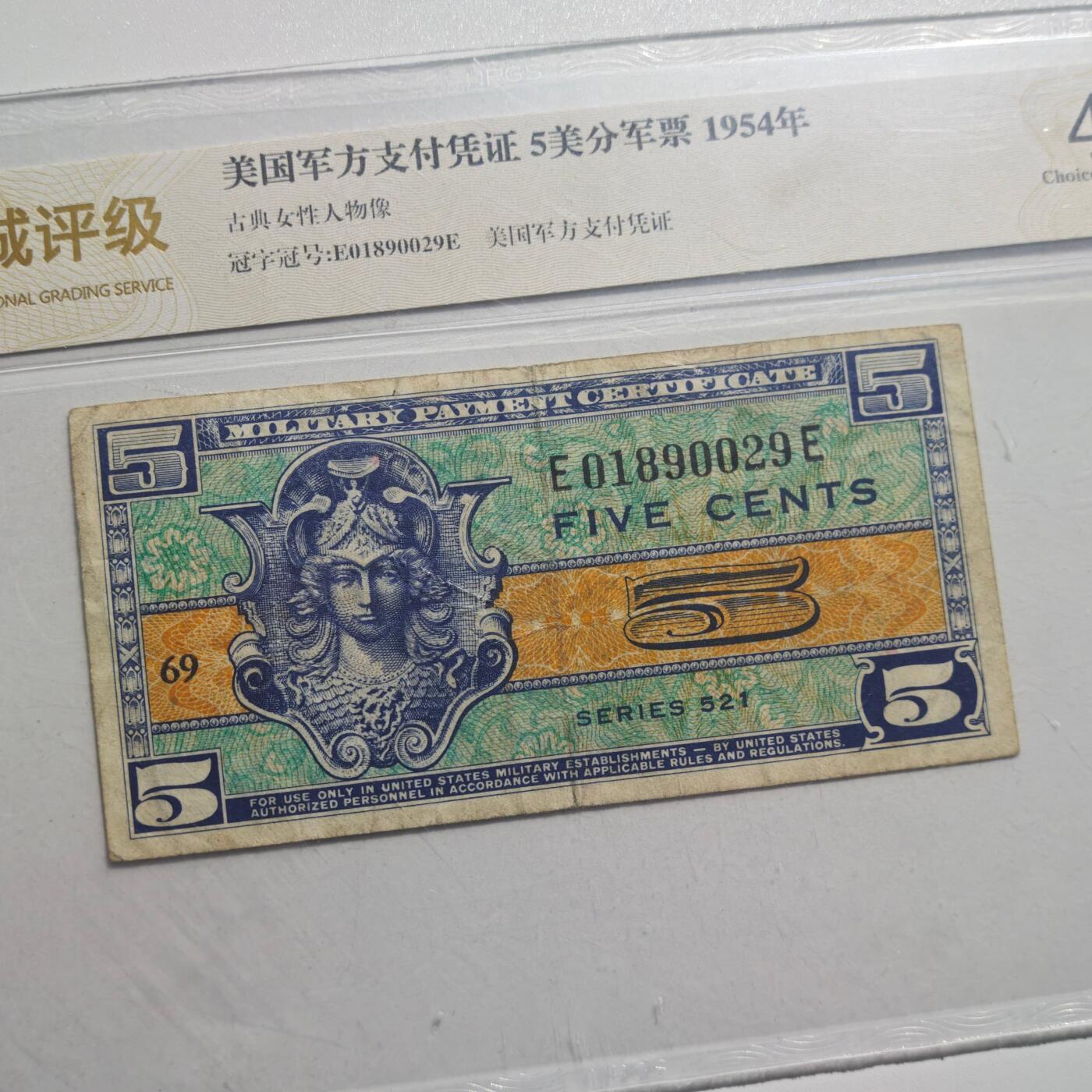 3月28日结束，精品成斌徽章钱币专场（明天继续更新） 众诚评级 稀少 美国军方5美分纸币