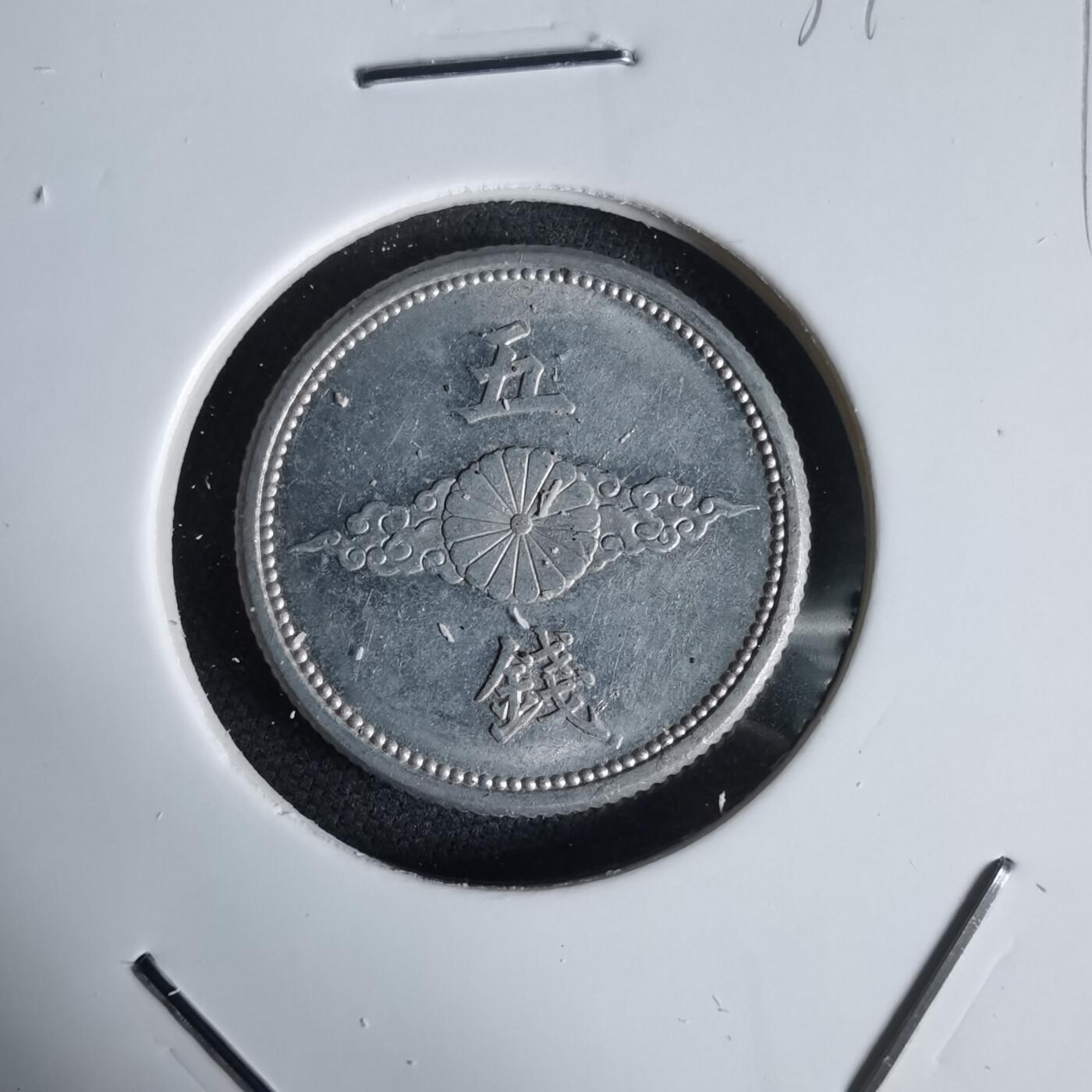 沼泽如烟--第1034场 昭和十七年五钱