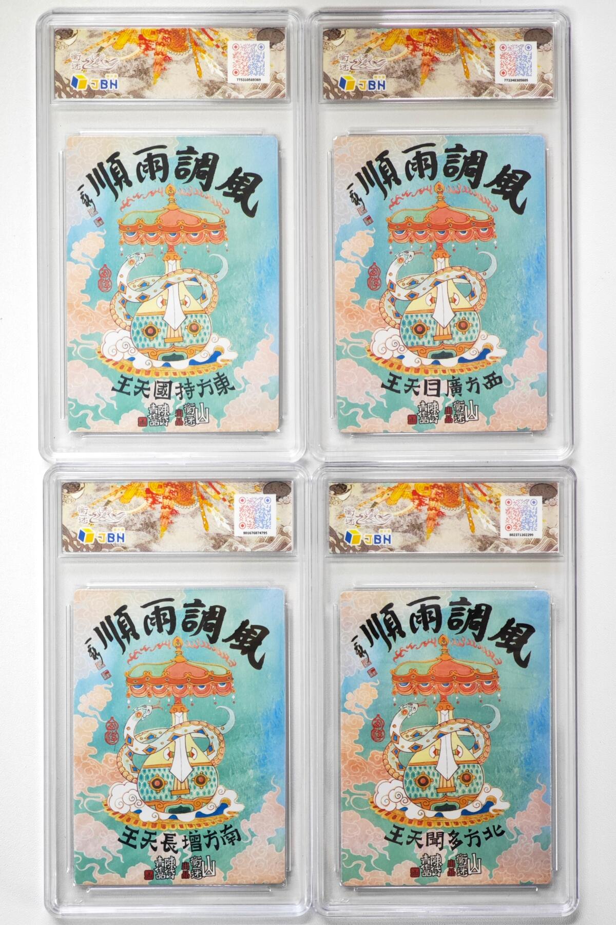 白泽拍卖卡牌手绘专场第34期（花朝去了又春分 草如茵 柳烟新） 2025 山衡一述 神缘造像 风调雨顺 四大天王 4张  粗闪 JBH评级 4张10星 特标