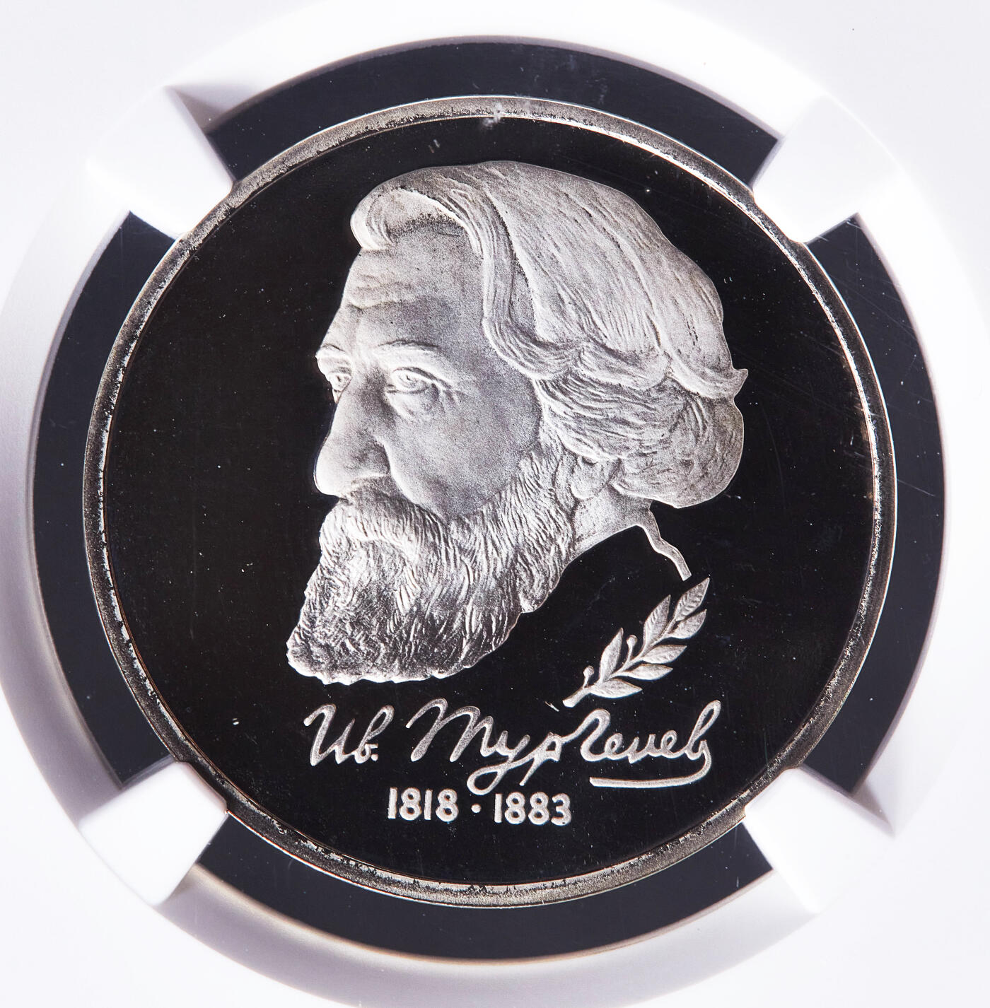 【俄甄集藏】2026年(050)04-01星期三 晚 19:30 全场包邮 俄罗斯1993年纪念文学家伊凡·屠格涅夫逝世110周年1卢布精制纪念币，NGC PF69UC，顶级品相