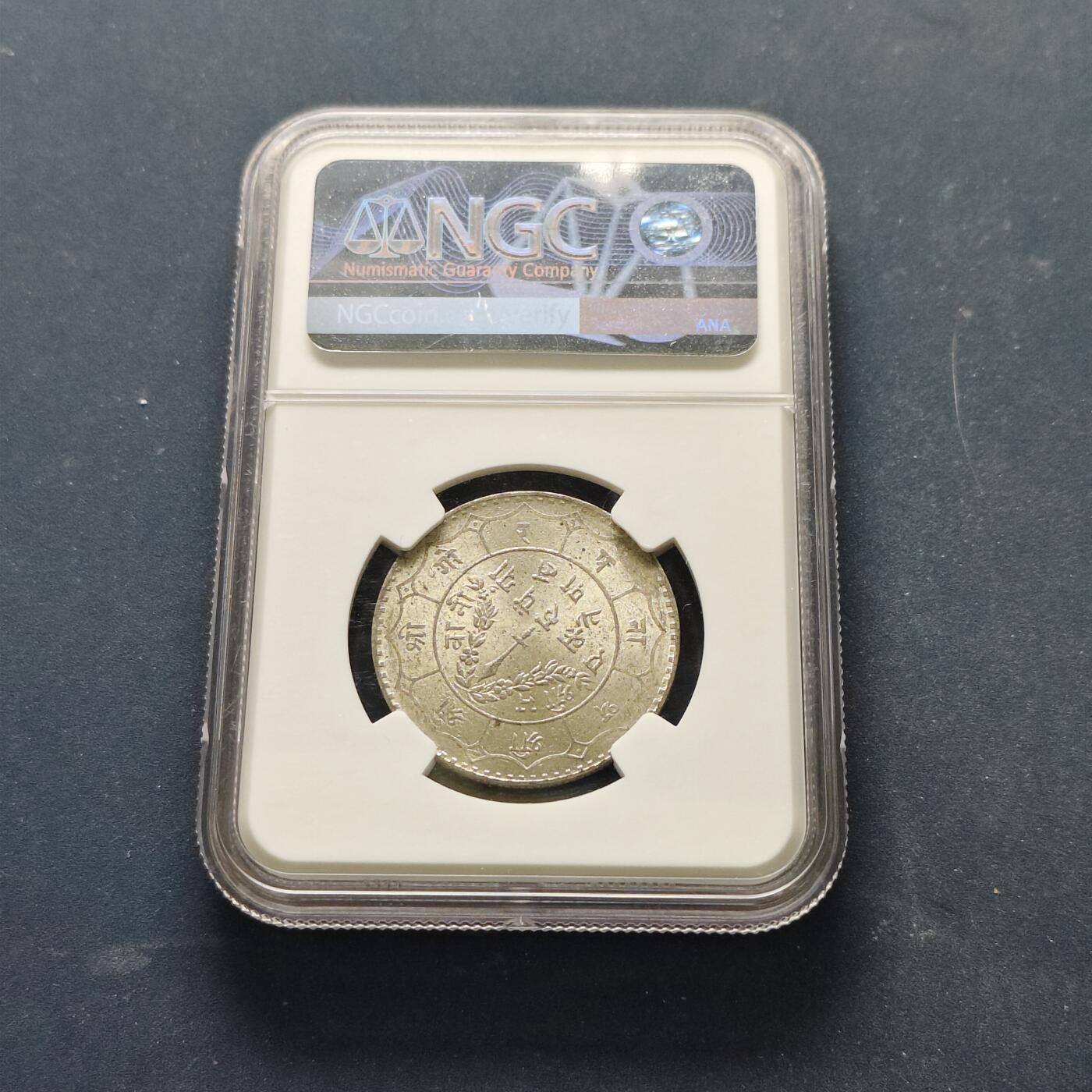 【全场包邮】纯粹捡漏拍515场 【收藏级·冠军分】尼泊尔1944年特里布万·比尔·比克拉姆八世国王首次在位1卢比银币-NGC MS65（同分仅5枚）