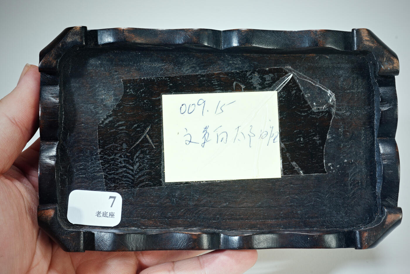 上海都达杂项专场八十【全场包邮】