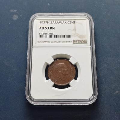 【全场包邮】纯粹捡漏拍515场 - 沙捞越1937年查尔斯·维纳·布鲁克1分铜币-NGC AU53 BN