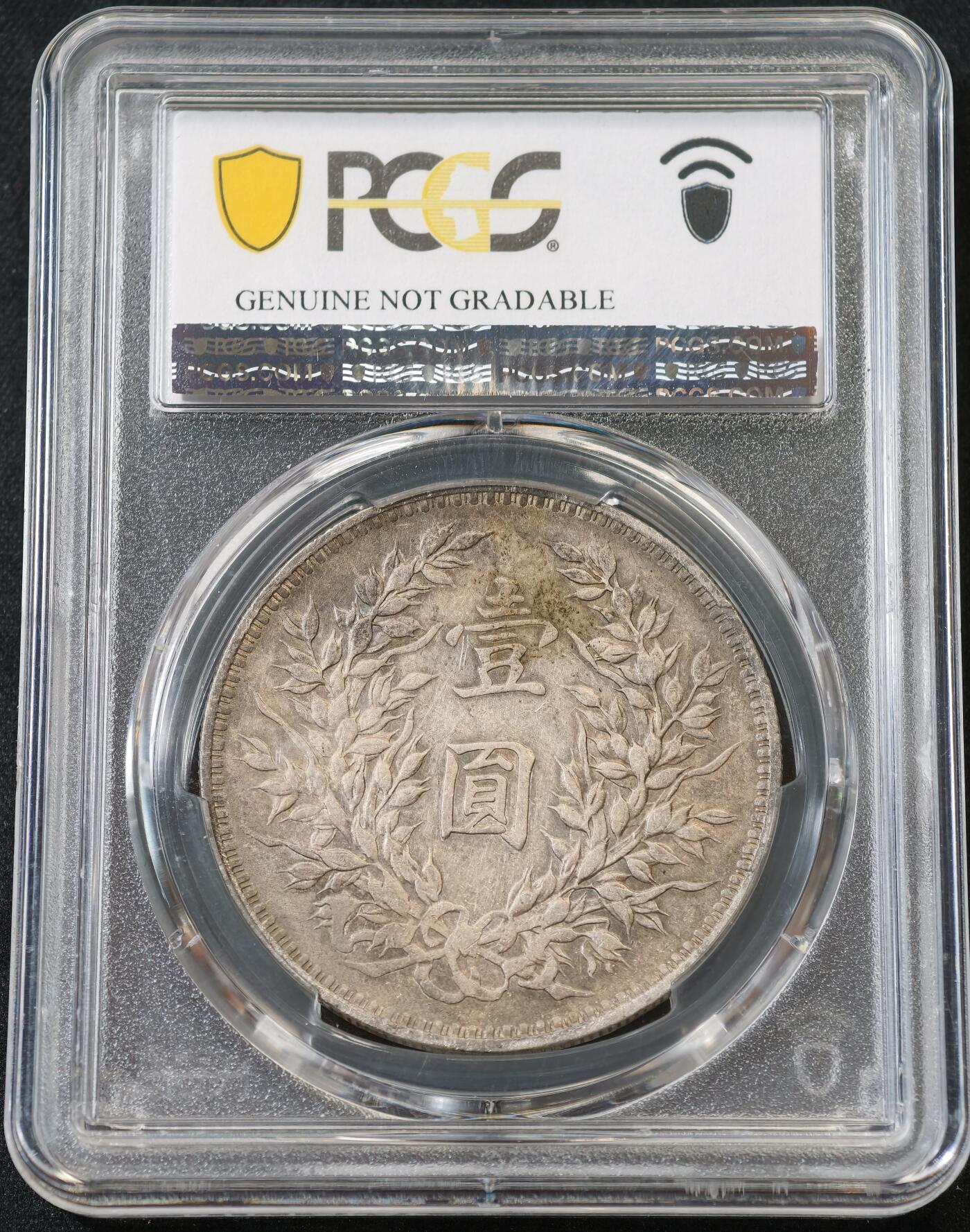 “方寸甄品”甄品场，甄臻铺-世界币章拍卖（第57期，直播拍卖），送拍享返佣金等优惠多多 PCGS-XF92  民国三年袁大头，品相中肯