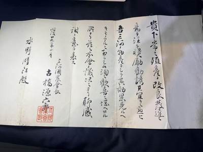 云宸嘉赏-勋臻文献佳藏优品精选场次（低佣 转发佣金红包） - 明治二十九年 三河国农会长致水野晴江殿的感谢函