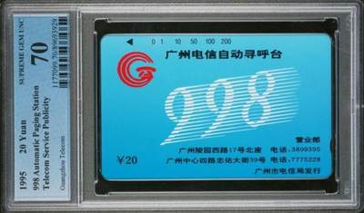【琪哥网】评级磁卡综合场(137） - 【PCGS70】广州电信寻呼台散卡
