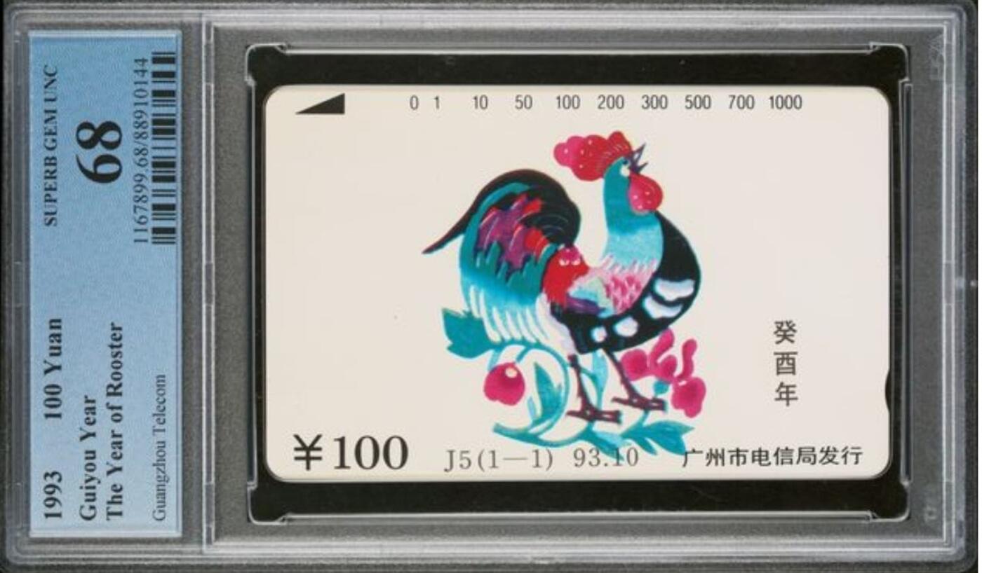 【琪哥网】评级磁卡综合场(137） 【PCGS68】广州鸡年生肖
