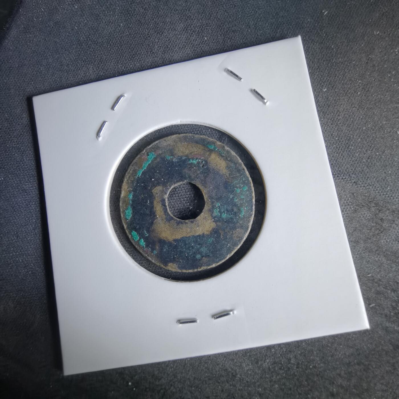 沼泽如烟--第1034场 元丰通宝