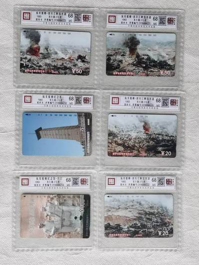 【琪哥网】评级磁卡综合场(137） - 【鸿通68】辽宁抗美援朝