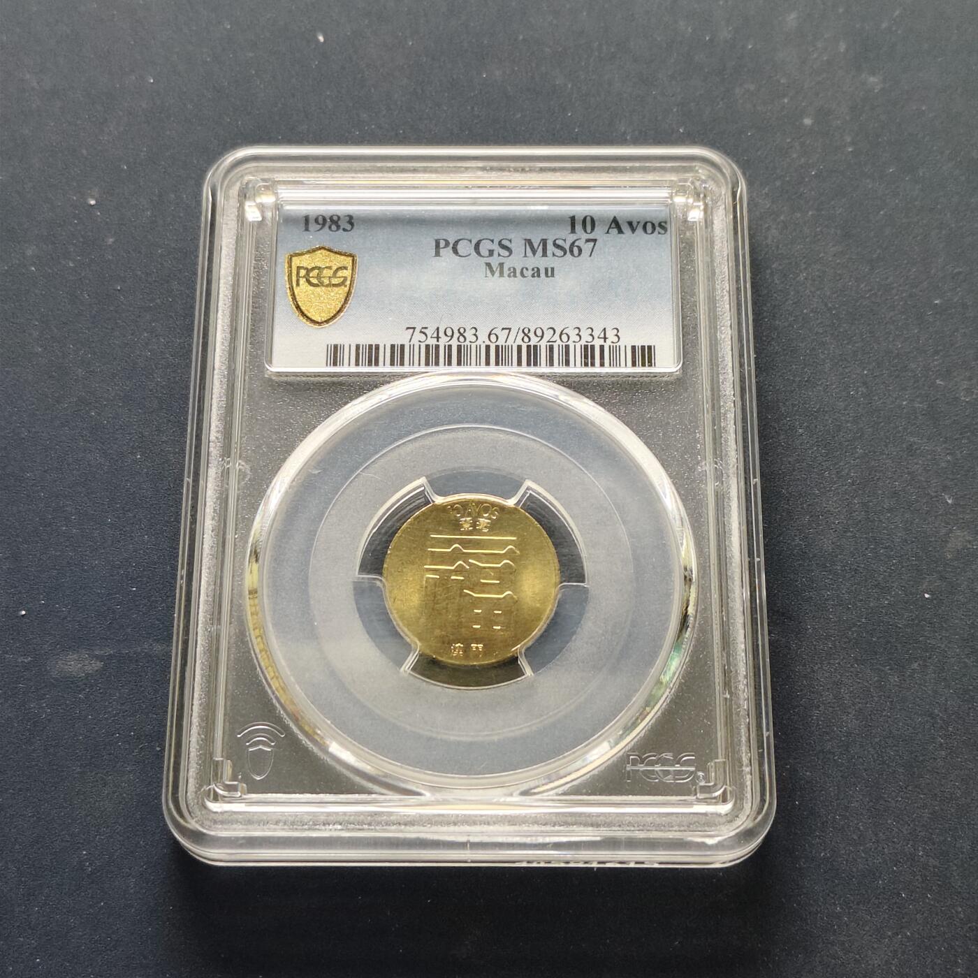 【全场包邮】纯粹捡漏拍515场 【收藏级·冠军分】澳门1983年福字1毫-PCGS MS67（同分仅3枚）