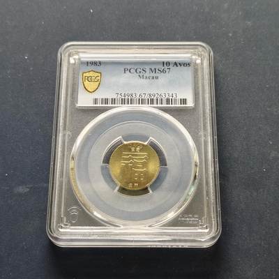 【全场包邮】纯粹捡漏拍515场 - 【收藏级·冠军分】澳门1983年福字1毫-PCGS MS67（同分仅3枚）