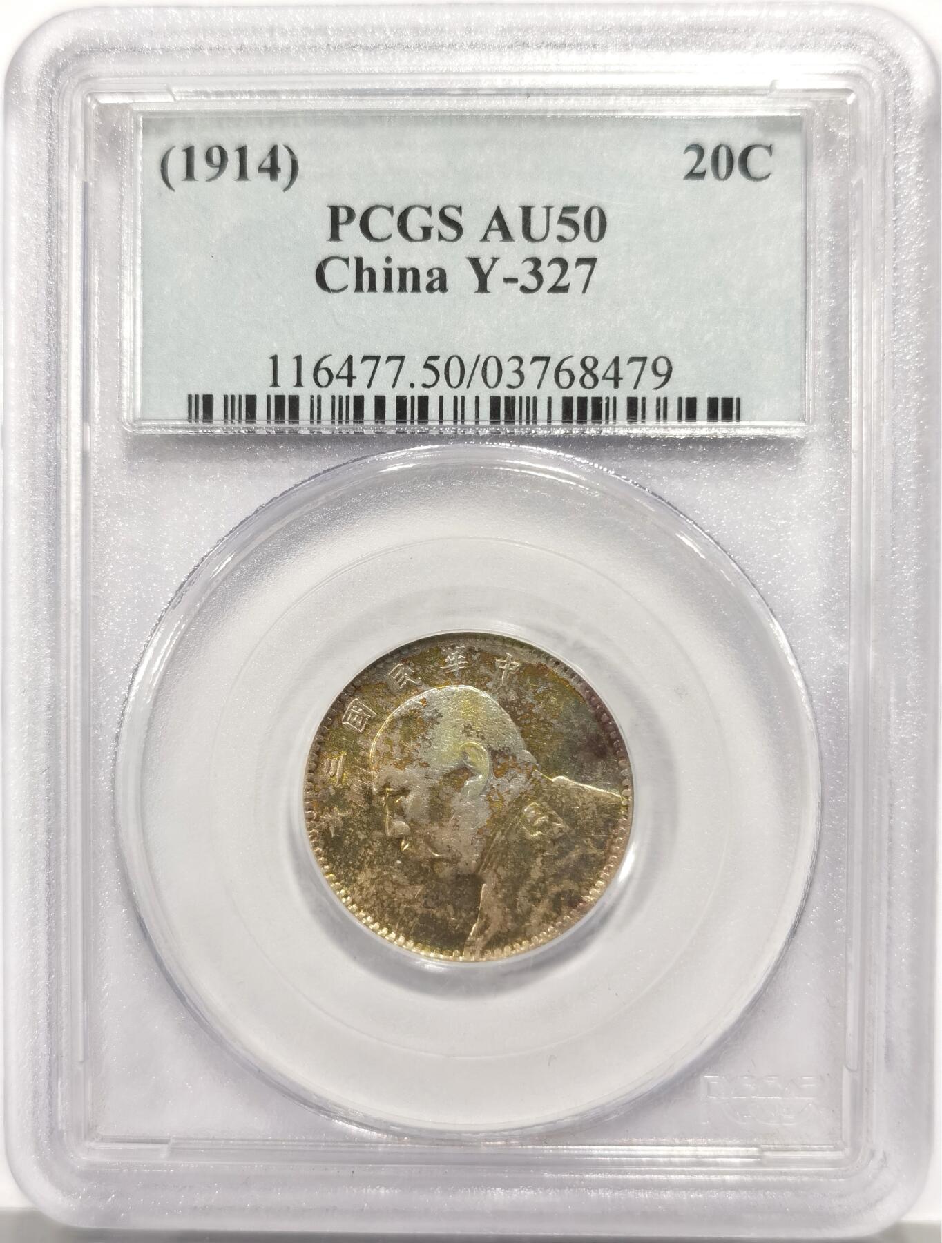博洋堂“芳菲春韵”3月精品大拍专场暨第166期（全场包邮） PCGS AU50 民国三年袁世凯像贰角 梦幻原味五彩包浆，底光犹存，PCGS早期小白盒子，低评不少的状态