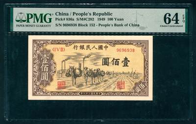 上海炎玺拍卖 玺藏千秋 - 第一版人民币驼运壹百圆