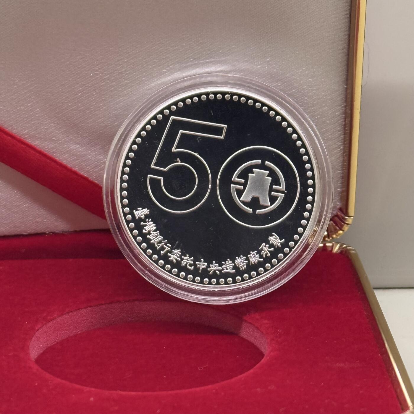 中国台湾省1996年台湾银行成立五十周年纪念银章1盎司原盒