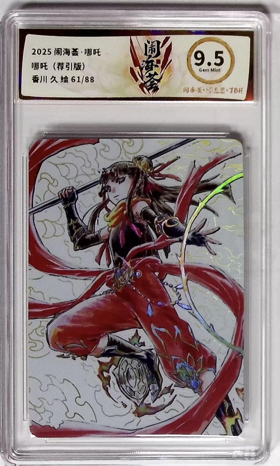 NO.28 好又多金牌大场，每周一站式配齐，方便凑单！（周6晚9点截拍，卖家送拍0抽成！） 【61/88编】闹海荟 哪吒 荐引版 香川久 彩闪 9.5G