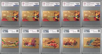 【琪哥网】评级磁卡综合场(137） - 【公博66-68】IC卡建国60周年