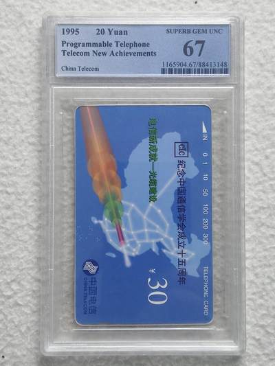 易卡拍卖第86期 - 通信学会。（精品加字，国卡系列）PCGS评级67分。如图所示！