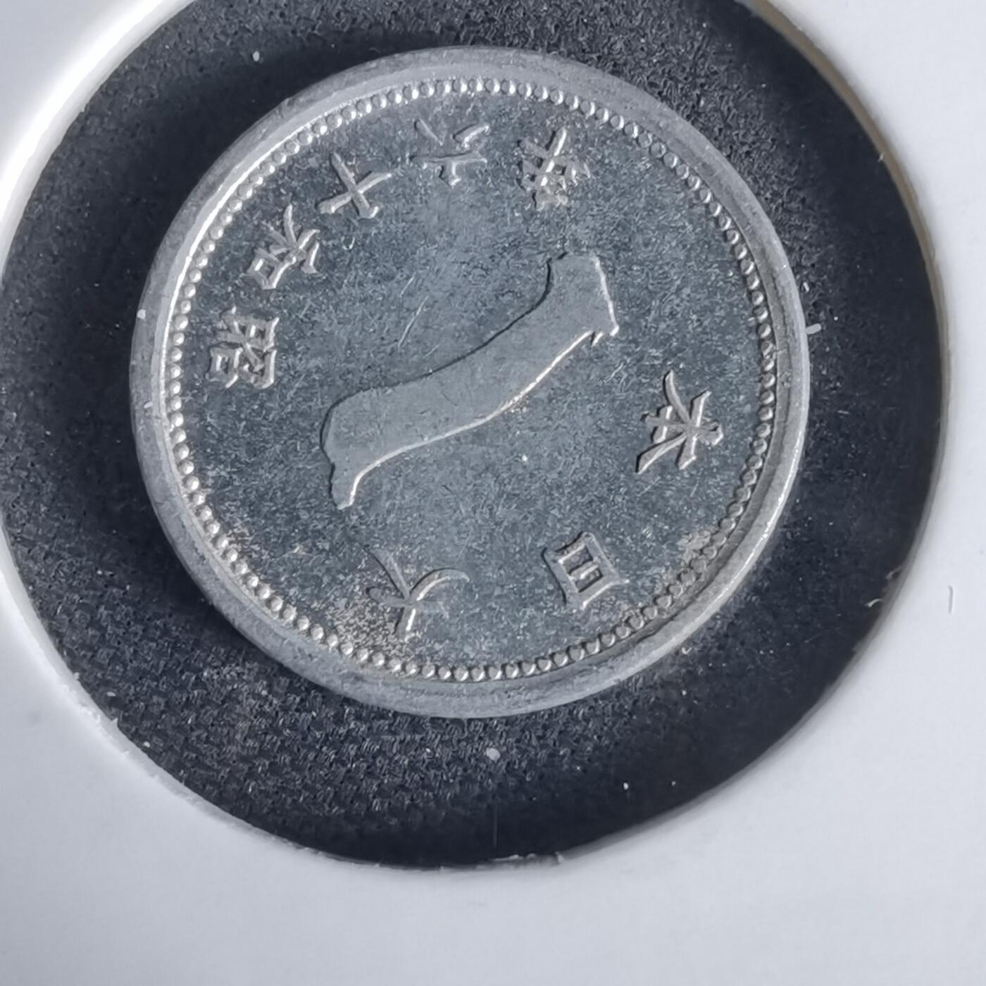 沼泽如烟--第1034场 昭和十六年一钱