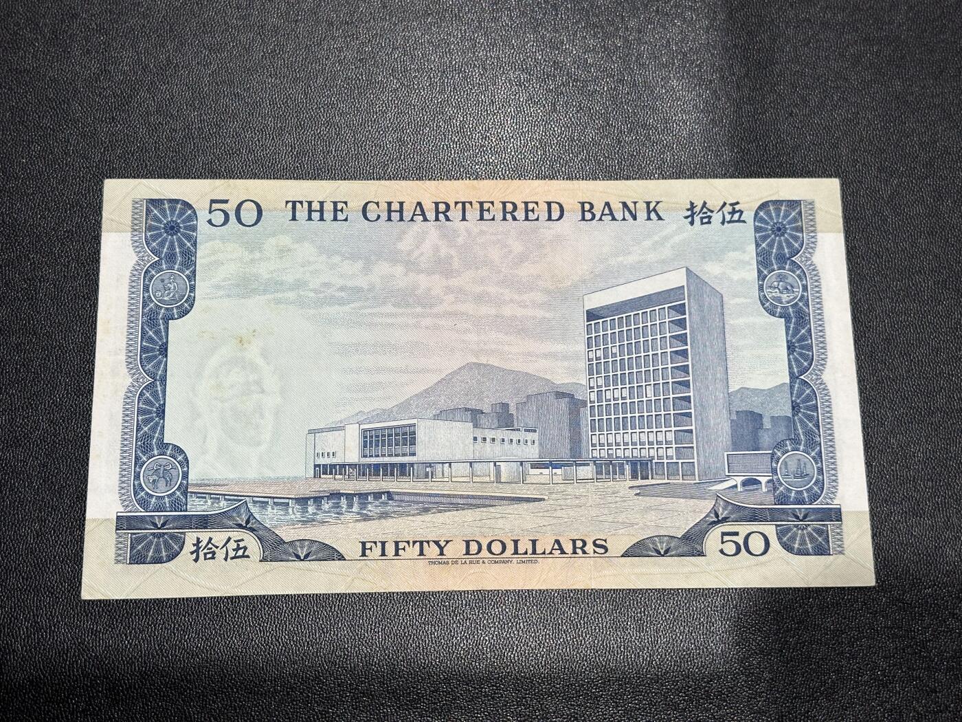 《外钞收藏家》第六百二十一期（精选场）（长期征集拍品、欢迎藏友们联系合作） 香港渣打银行50元 蓝精灵 非全新 品相如图