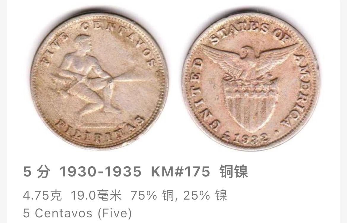 回流0328 美属菲律宾1930年5分铜镍币（自由神像版）
