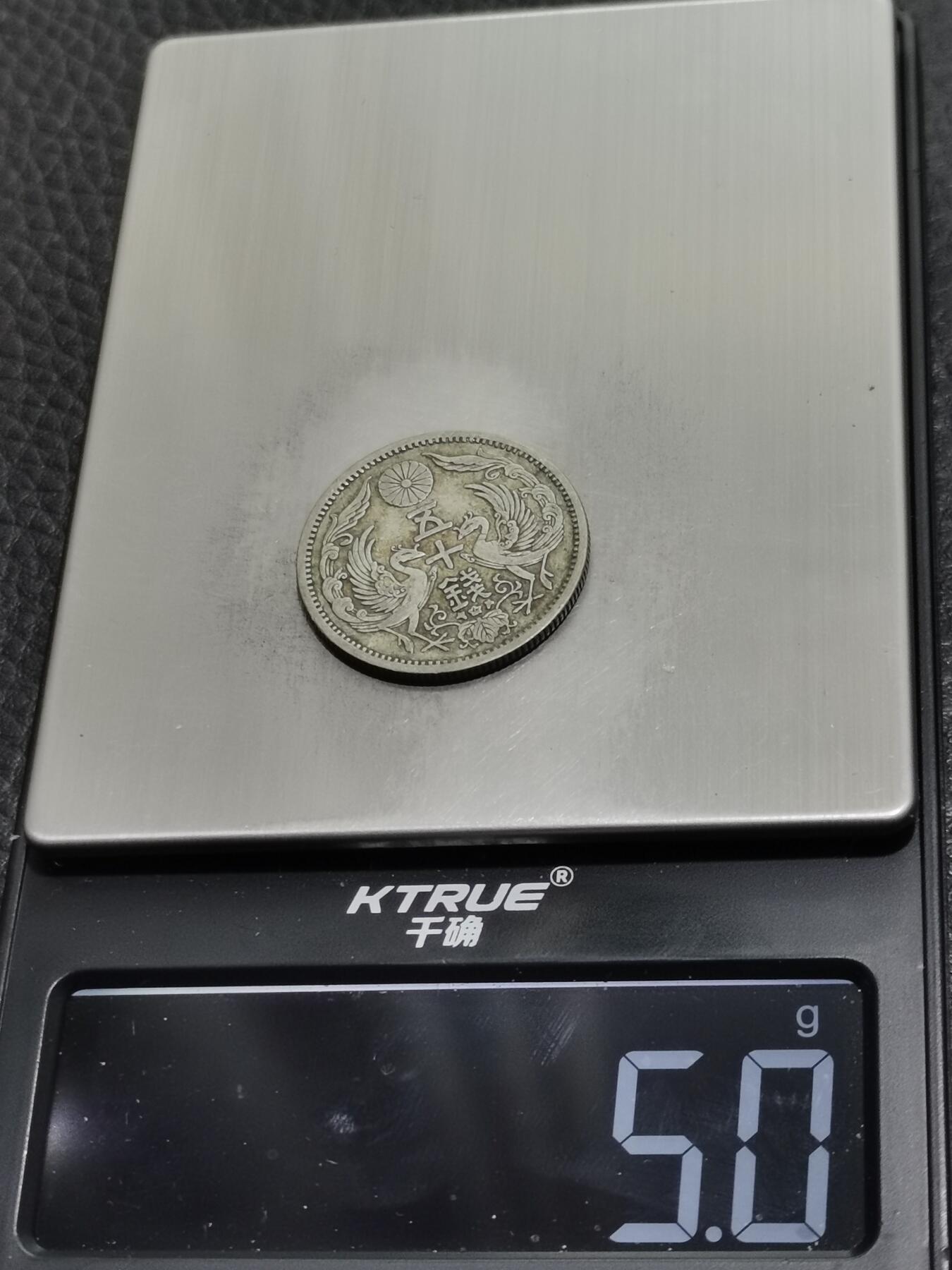 天下钱庄专场欢迎参拍 双凤五十钱银币