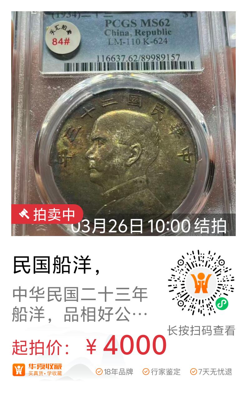 中华民国二十三年船洋