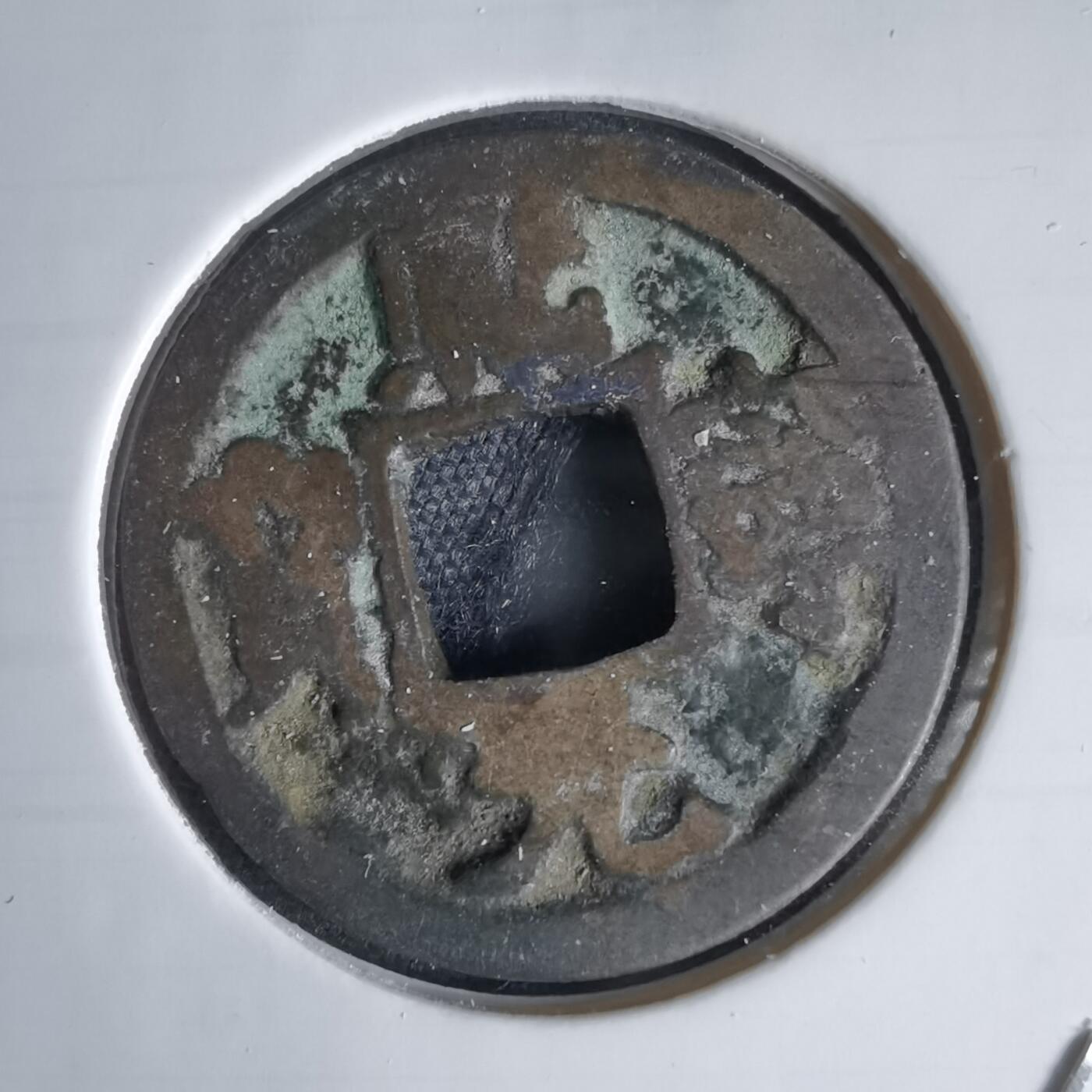 沼泽如烟--第1034场 熙宁元宝