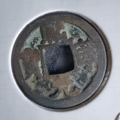 沼泽如烟--第1034场 - 熙宁元宝