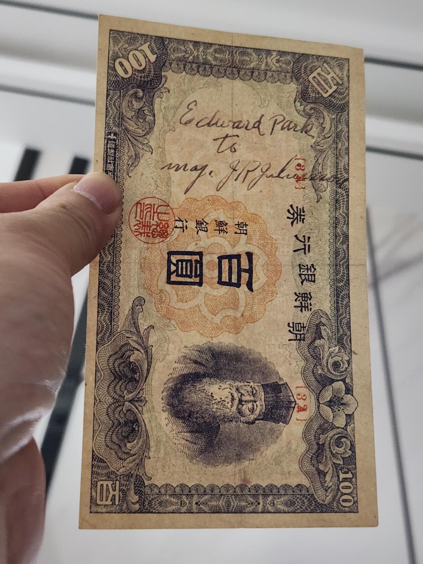 3月27号晚上8点 外国纸币自动截拍第46场 黄花版 第一版 朝鲜银行百圆 极美品