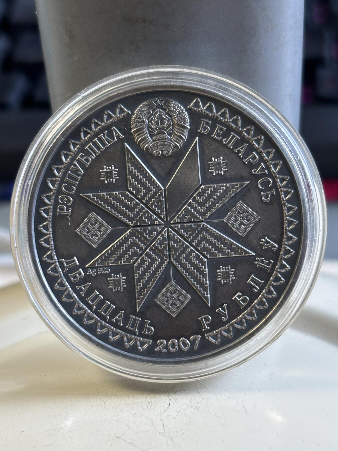 第195期拍卖 获奖白俄罗斯2007年传统节日系列6薄饼节镶嵌银币，925银，33.62克，发行5000枚，有瑕疵，获克劳斯2009年度最佳克朗币大奖