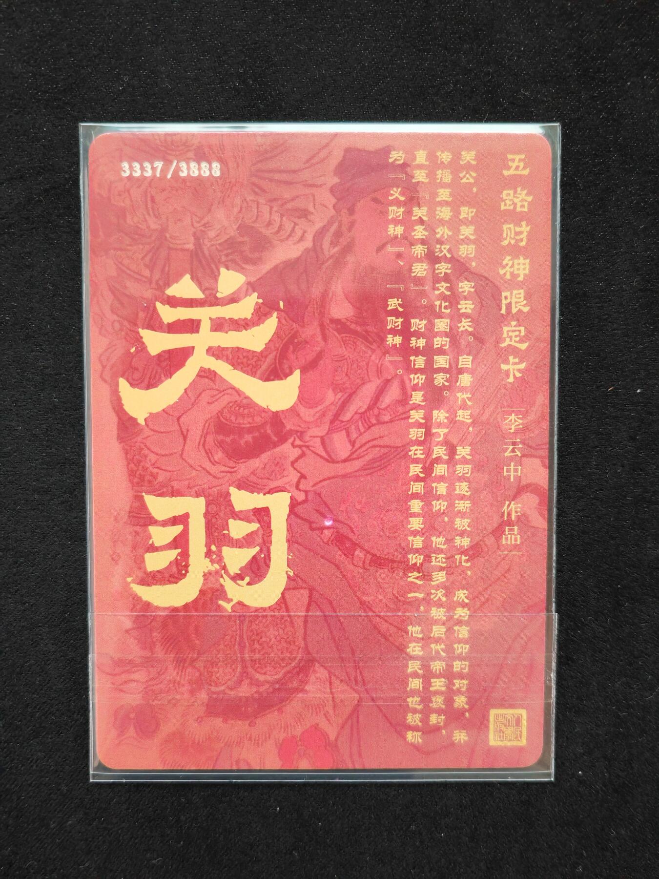 阳大大卡牌拍卖第106期（持续收拍品，周五晚上九点截拍，进群福利早知道）