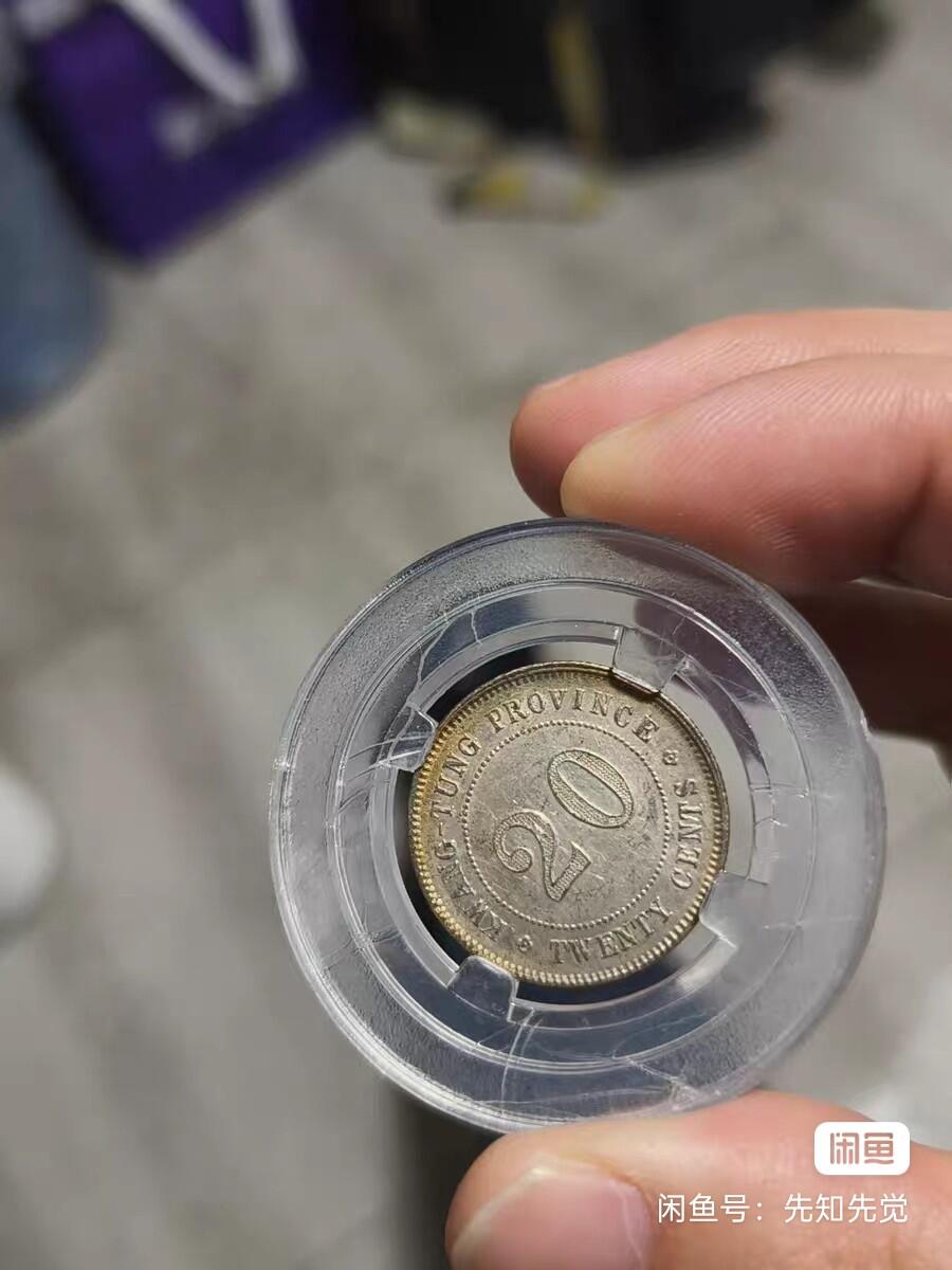 民国九、十年广东贰毫银两枚